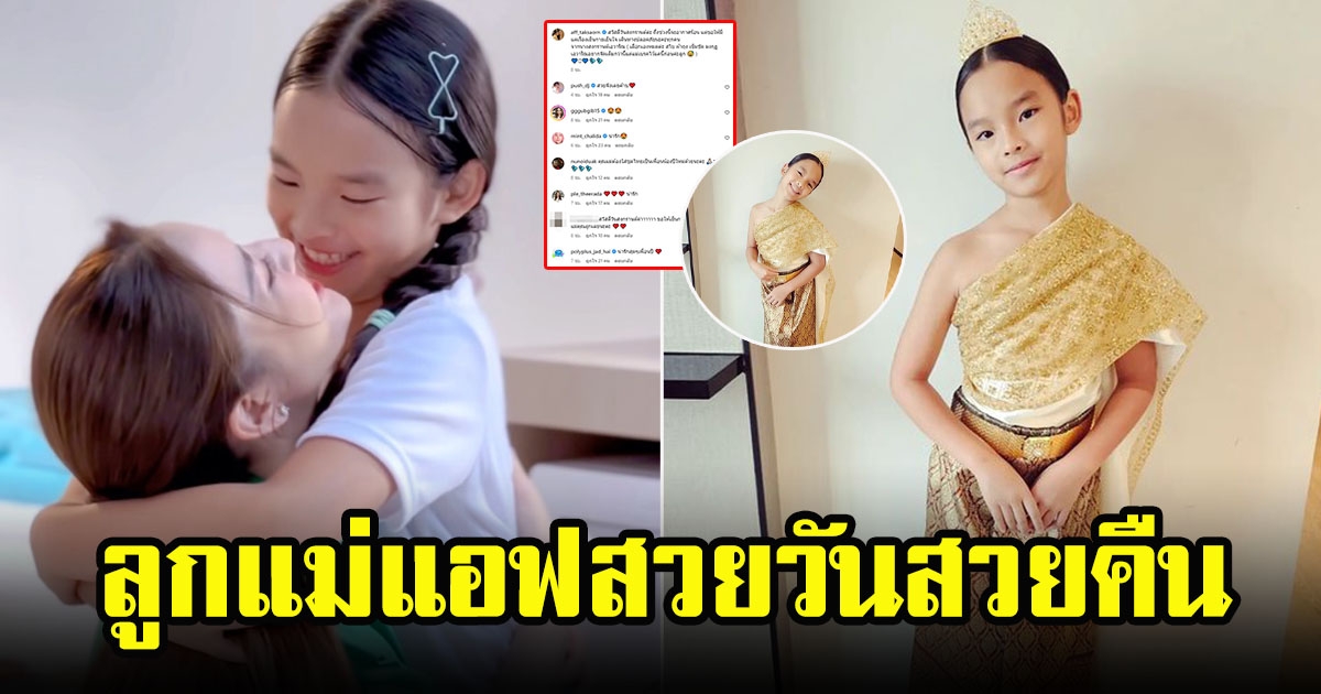 น้องปีใหม่ ลูกสาวคนเก่งของเเม่เเอฟ แปลงโฉมสวมชุดไทยรับสงกรานต์ โตเป็นสาวแล้วสวยมาก