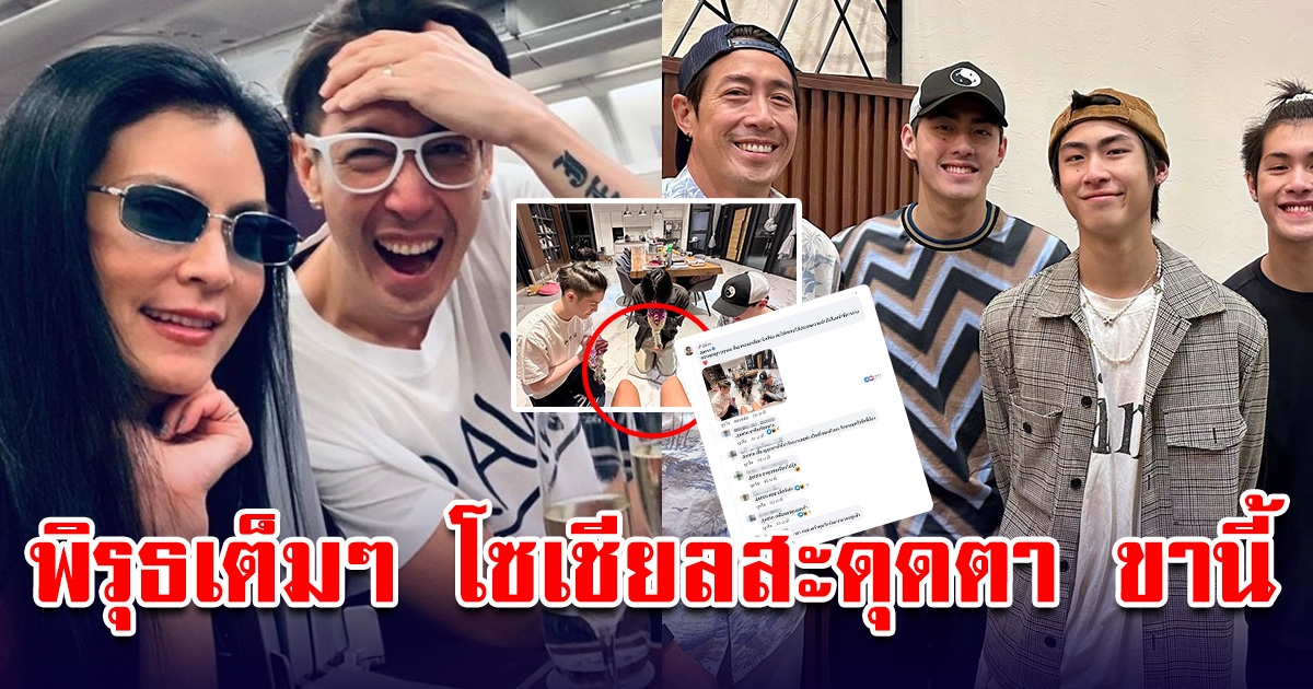 เจ เจตริน โพสต์ลูกๆ3คนมาไหว้วันสงกรานต์ แต่โซเชียลสะดุดตาขาในรูป พิรุธเต็มๆ ใช่ข่าวดีมั๊ย