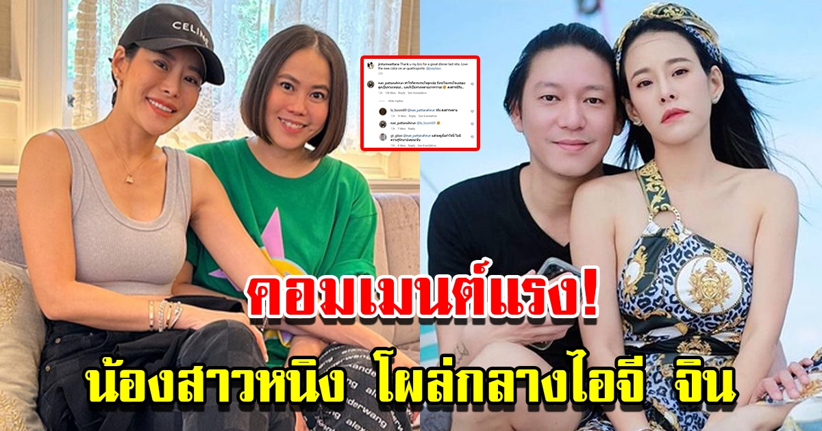 น้องสาวหนิง ปณิตา โผล่คอมเมนต์กลางไอจี จิน ลั่นทำอะไรควรเกรงใจลูก