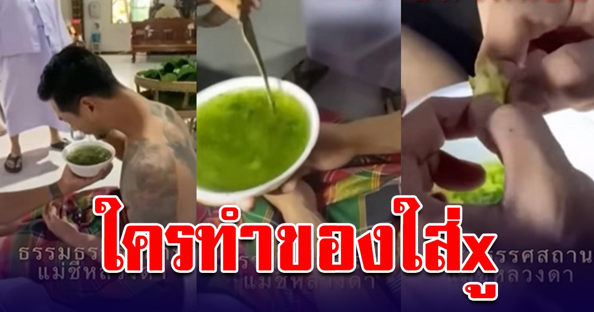 บีม ศรัณยู โดนทำของใส่ บ้วนออกมาถึงกับตกใจ เจอเศษผ้าอนามัยปะปนอยู่