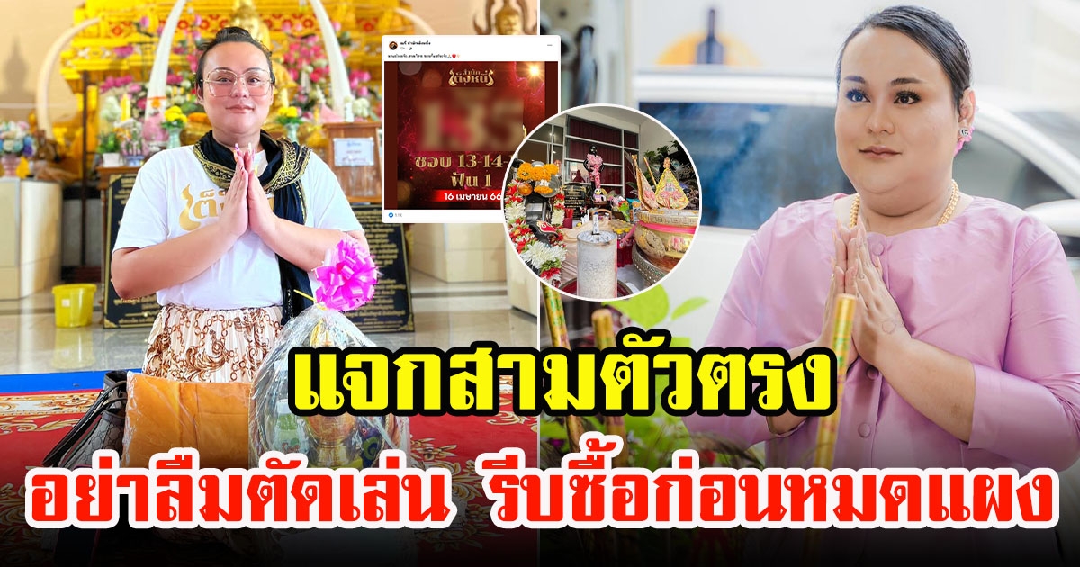 เมรี สำนักเต็งหนึ่ง แจกเน้นๆสามตัวตรง แนะอย่าลืมฟัน 1 งวดนี้ 16 เม.ย.66