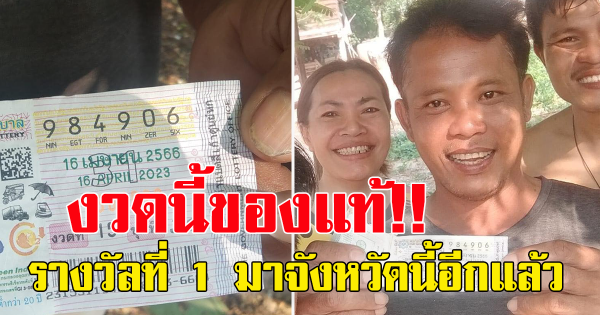 หนุ่มโพสต์ งวดนี้ของจริง ถูกรางวัลที่1 เพื่อนๆแห่ยินดี