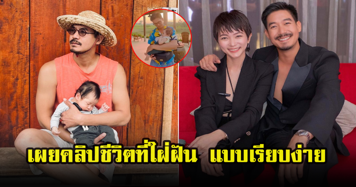 เวียร์ ศุกลวัฒน์ โพสต์คลิปชีวิตในฝัน มีครอบครัวอบอุ่นสมบูรณ์แบบ