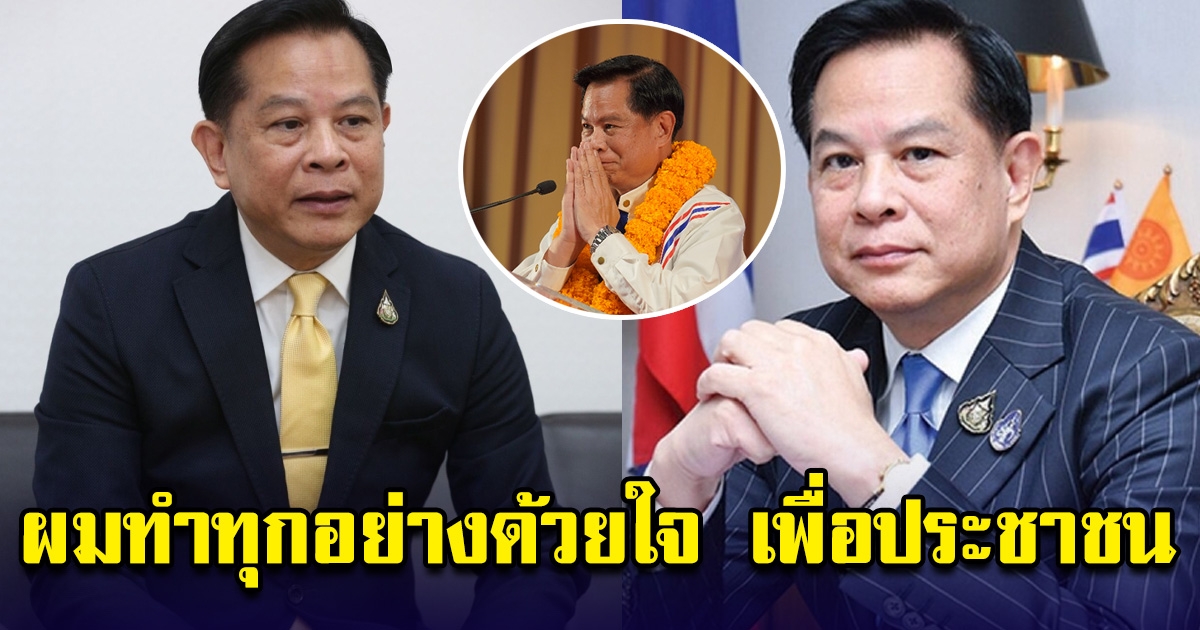 เปิดคำพูด คุณพี สำหรับผมการทำงานการเมืองคือการทำงานให้ประชาชน ลั่นผมทำด้วยใจ