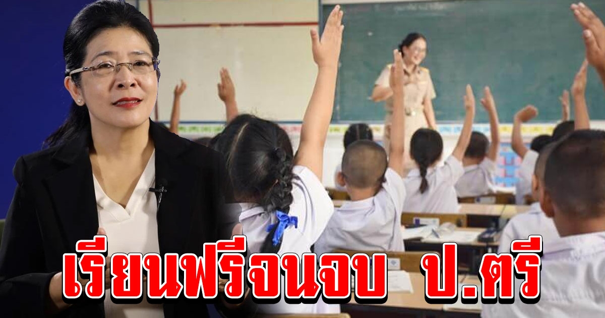 หญิงหน่อย จะทำให้ชาวอีสานหายจน หมดหนี้ ใน 3 ปี เรียนฟรีจนจบ ป.ตรี