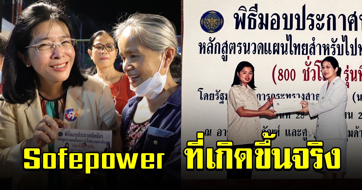 หญิงหน่อย สุดปลื้ม นโยบาย Sofepower เกิดขึ้นจริงได้ หลังแม่นำภาพลูกสาวมาให้ดู