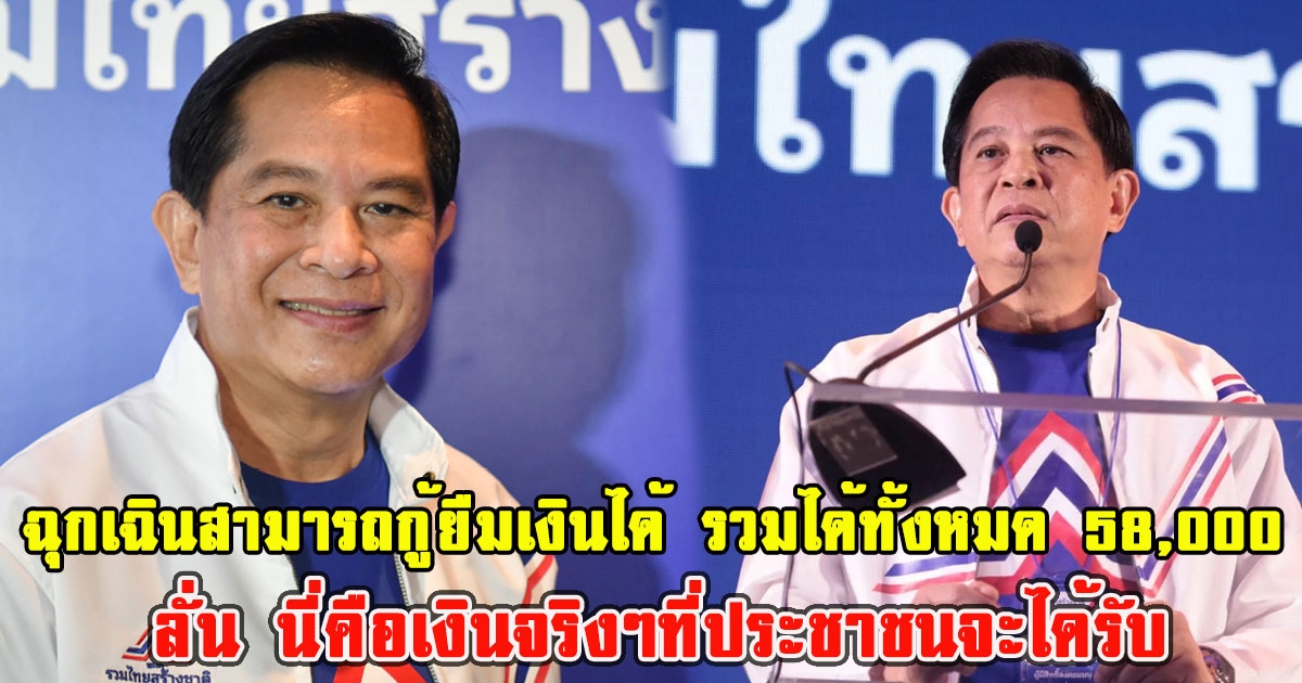 คุณพี เผยบัตรสวัสดิการพลัส สามารถกู้ยืมเงินได้ รวมได้ทั้งหมด 58,000 ลั่น นี่คือเงินจริงๆที่ประชาชนจะได้รับ