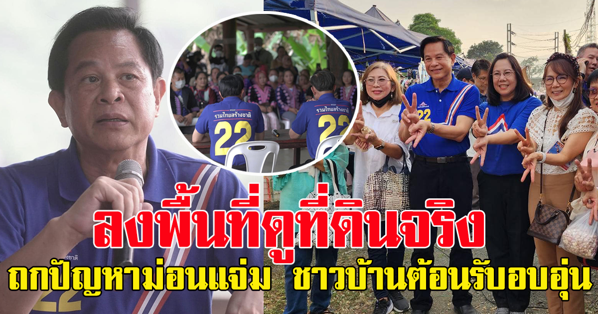 คุณพีร์ เดินทางมาดูปัญหาบนพื้นที่ดินจริง ม่อนแจ่ม หลัง หลังสะดุดมา 23 ปี