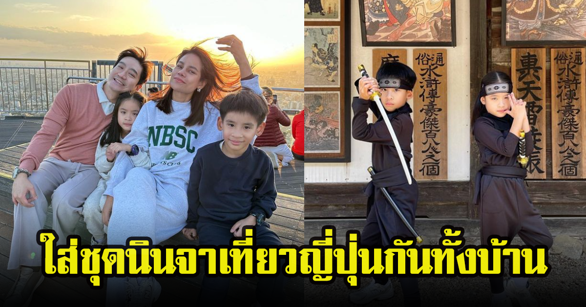 โอปอล์ ปาณิสรา พาครอบครัวเที่ยวต่างแดน แฟนคลับพากันเอ็นดู น้องอลิน-อลัน