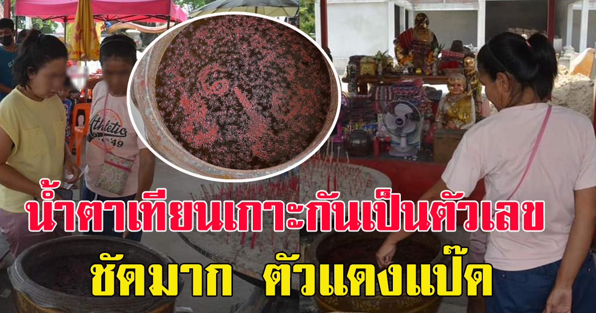 คอตัวเลขส่องเลขเด็ด  อ่างน้ำมนต์พ่อขุนช้างมหาเศรษฐี