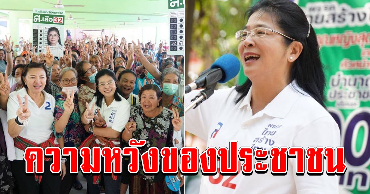 สุดารัตน์ ลุยอีสานต่อเนื่อง ลุยเดินหน้าผลักดันนโยบายบำนาญประชาชน 3,000 เป็นนโยบายที่พี่น้องรอคอยความหวังให้สำเร็จ