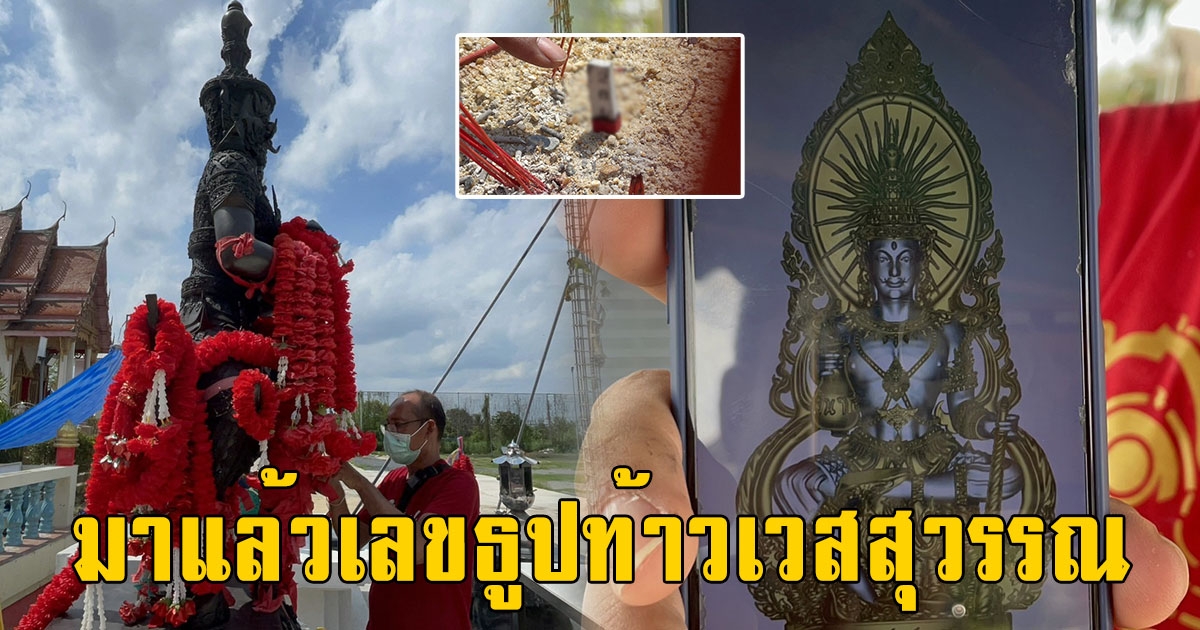 เลขธูปท้าวเวสสุวรรณ เหลือเชื่อเวสสุวรรณมาเข้าฝันตรงกับวัดมงคลรัตน์ที่เตรียมจะก่อสร้าง