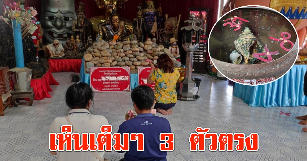 ชาวบ้าน แห่ส่องเลขอ่างน้ำมนต์พ่อปู่ฤาษีพรหมเมศ เห็นเต็มๆ 3 ตัวตรง