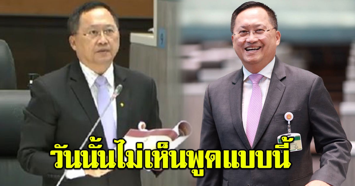 ย้อนคำพูด ส.ว.วันชัย ในสภา วันนี้กลับพูดอีกแบบ