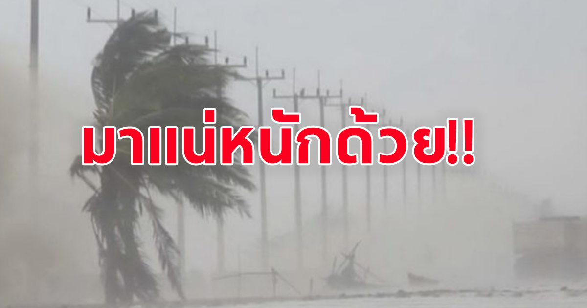 กรมอุตุฯ ประกาศเตือน ฉบับที่ 23 ฝนถล่มหนัก เปิดพื้นที่โดนเต็มๆ