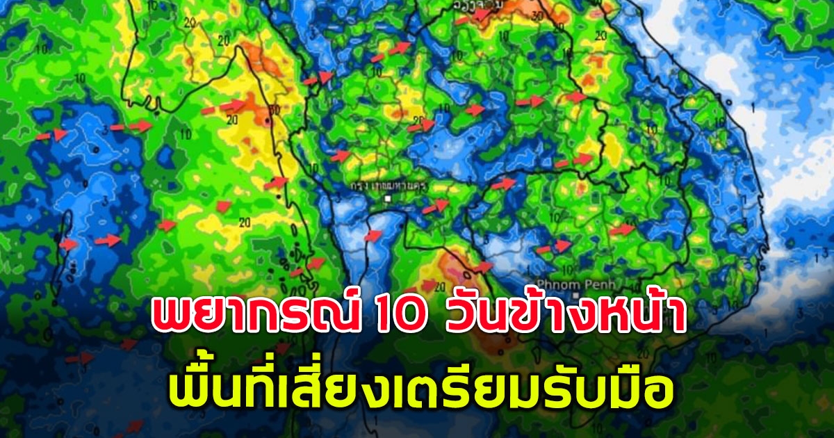 กรมอุตุ พยากรณ์อากาศ 18-27 มิถุนายน 2566 เช็กพื้นที่เสี่ยงเตรียมรับมือ