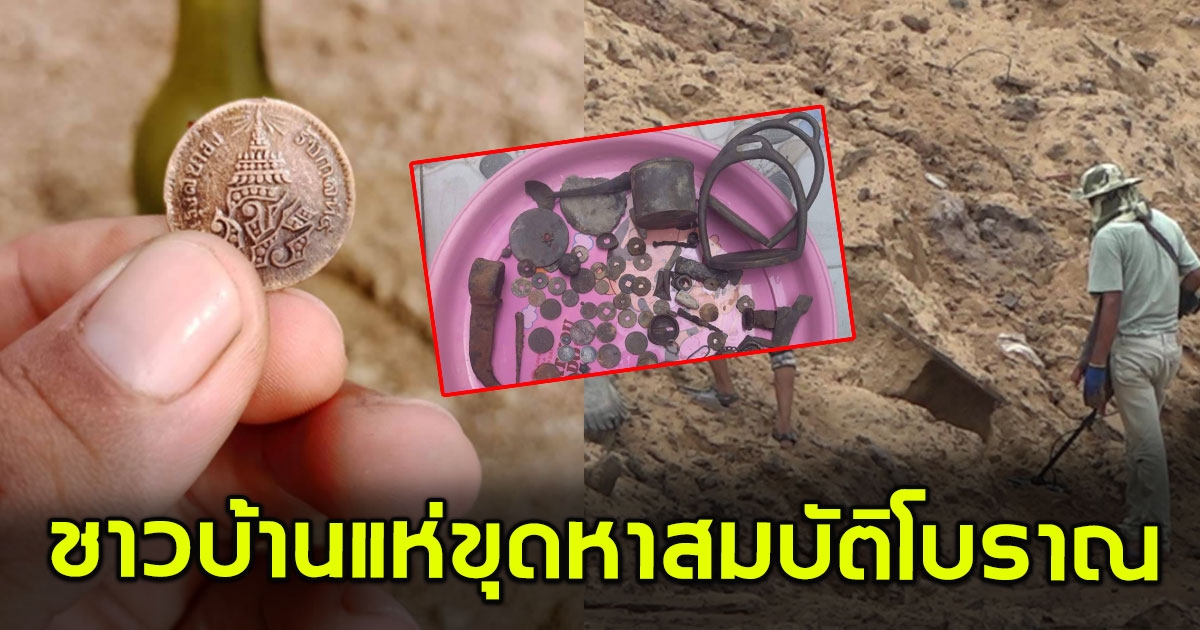 ชาวบ้าน แห่ขุดหาขุมทรัพย์ ใต้แม่น้ำบางปะกง คนดวงดี เจอแหวนทอง-เหรียญโบราณเพียบ