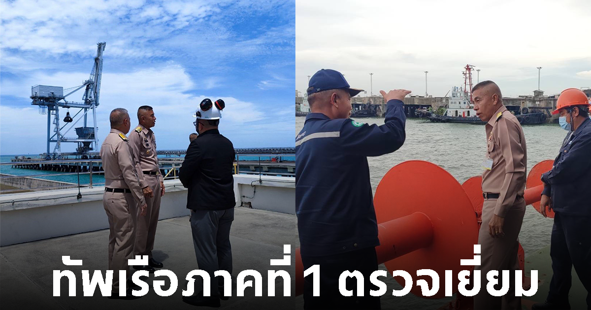 ทัพเรือภาคที่ 1 เยี่ยมชมกิจการของบริษัท บีแอลซีพี เพาเวอร์ จำกัด และ บริษัท ไออาร์พีซี จำกัด (มหาชน)