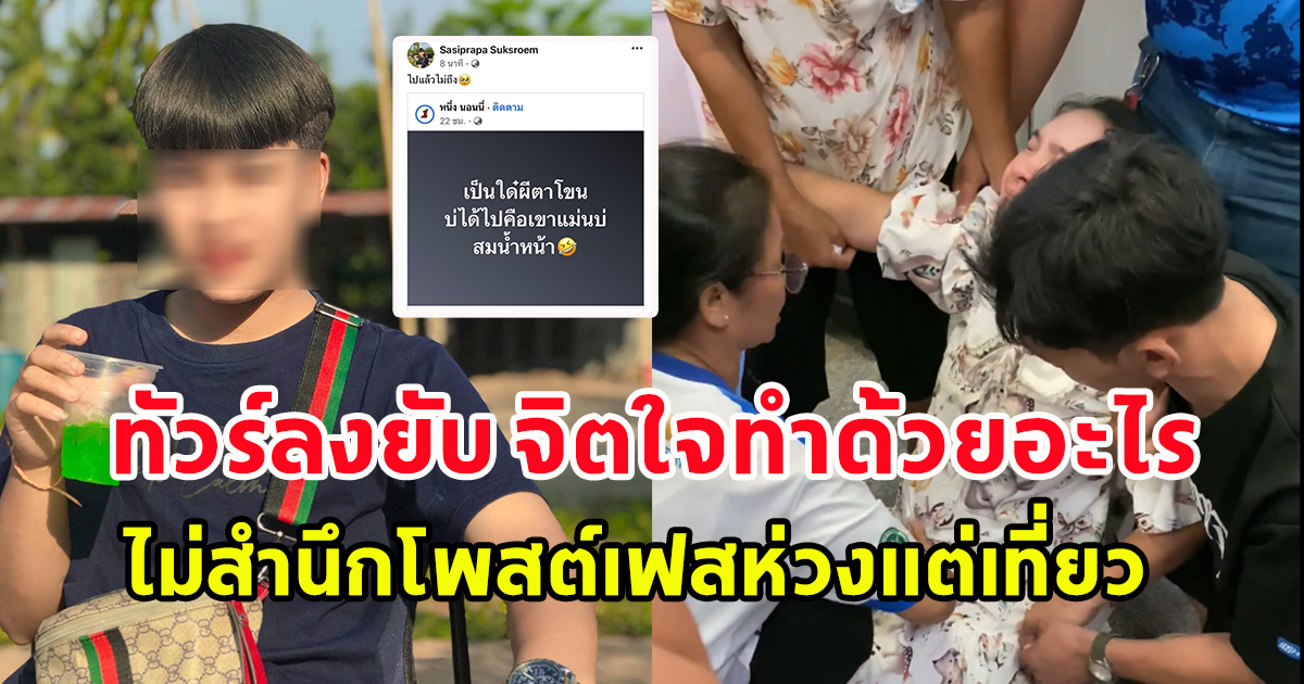 ทัวร์ลงยับ ครูขับรถผ่าไฟแดงชนคนอื่นดับ เมียกำลังท้อง นั่งทรุดพร้อมลูกในท้องร้องไห้