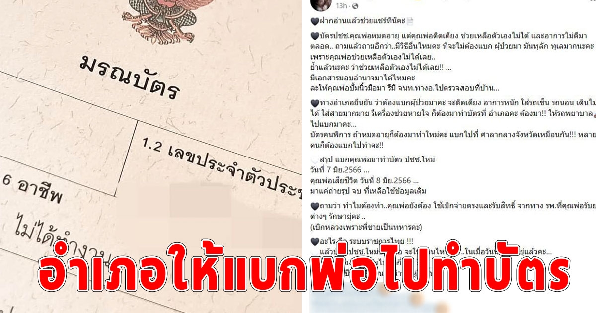 ลูกเศร้า อำเภอให้แบกพ่อป่วยติดเตียงไปทำบัตร ปชช. สุดท้ายพ่อเสีย