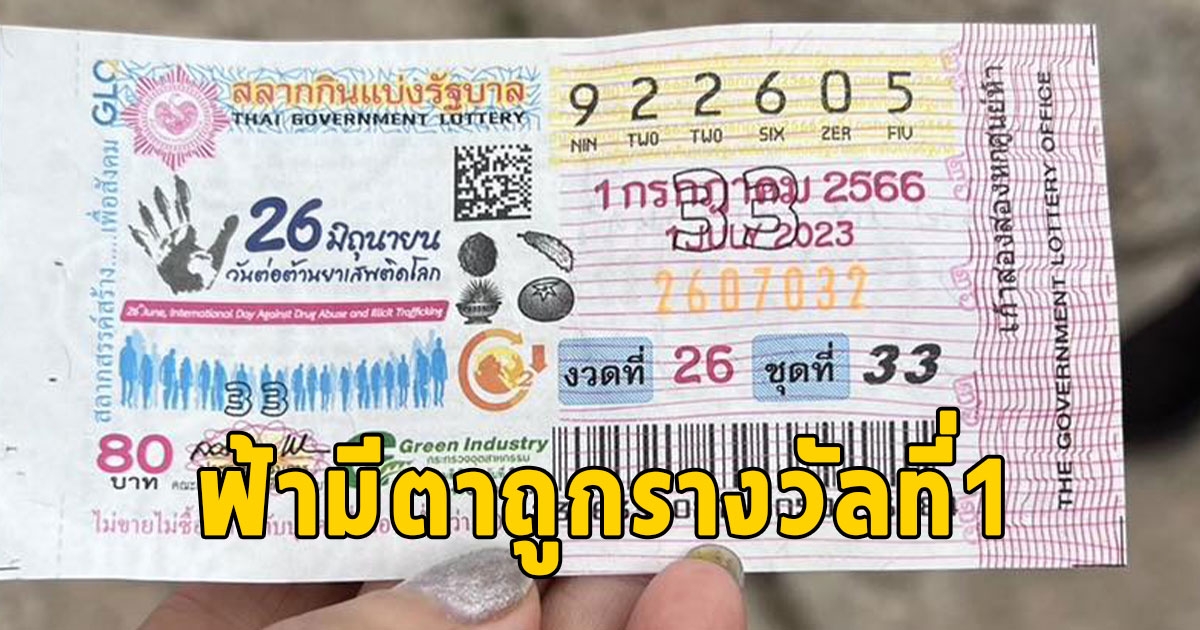 ชาวบ้านโทรให้ไปรับศพ ได้ลอตเตอรี่มา 1 ใบ รวยสนั่นถูกรางวัลที่1