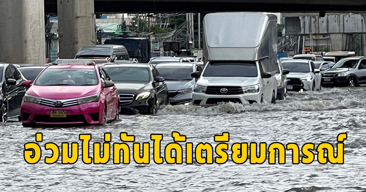 อ่วมไม่ทันได้เตรียมการณ์ ฝนถล่มนนท์กว่า 2 ชั่วโมง ทำน้ำท่วมรถติดหนัก