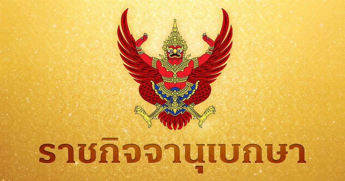 โปรดเกล้าฯ แต่งตั้งนายทหารสัญญาบัตร เป็นราชองครักษ์ประจำพระองค์