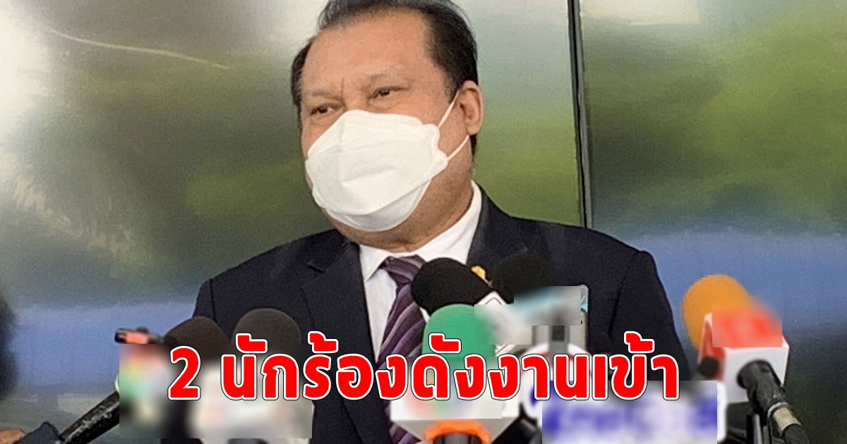 สนธิญา ร้อง บช.ก.ตรวจสอบ 2 นักร้องชื่อดังพูดจาบจ้วงสถาบันฯ ขณะแสดงคอนเสิร์ต