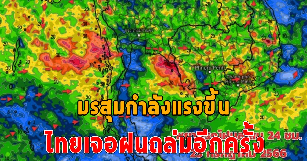 อัปเดตล่าสุด เส้นทางพายุโซนร้อน ทกซูรี ดึงมรสุมกำลังแรงขึ้น ไทยเจอฝนถล่มอีกครั้ง