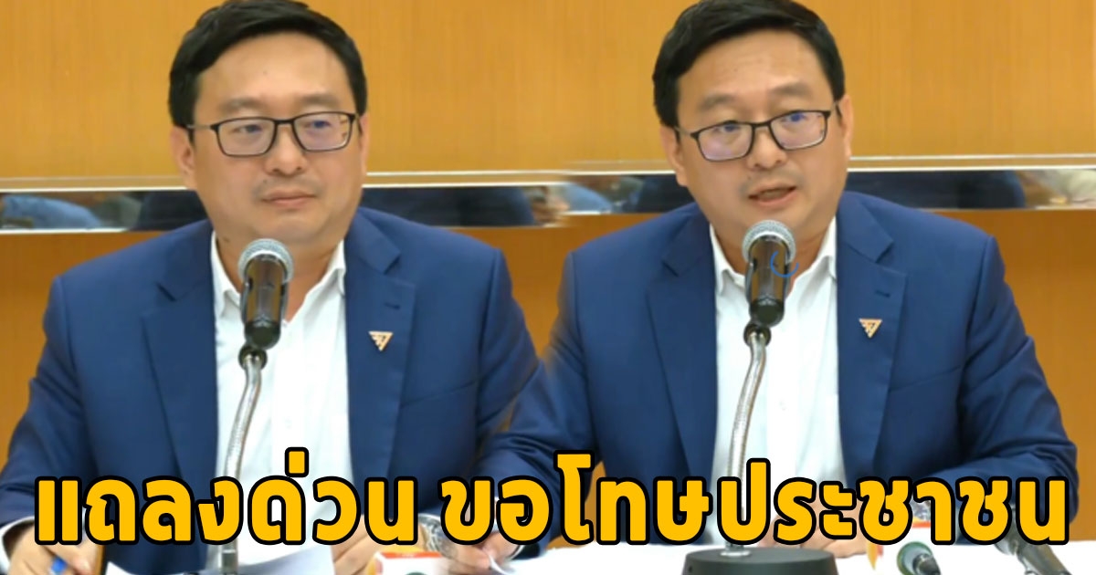 ก้าวไกล แถลงด่วนถึงการตั้งรัฐบาล