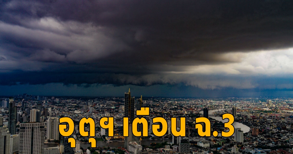 อุตุฯ เตือน ฉบับ 3 ฝนตกหนักถึงหนักมาก อันดามันคลื่นลมแรง เผยจังหวัดโดนเต็มๆ กระทบตั้งแต่ 12-15 ส.ค. 66