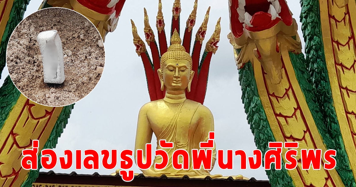 แห่ส่องเลขธูป วัดพี่นางศิริพร