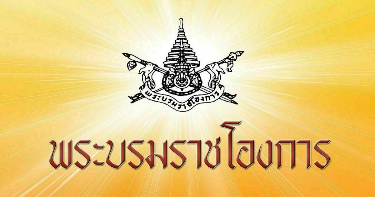 ราชกิจจานุเบกษา ออกประกาศ มีพระบรมราชโองการโปรดกล้าฯ ถอดยศเรียกคืนเครื่องราชฯ นายทหาร 13 ราย ประพฤติผิดร้ายแรง