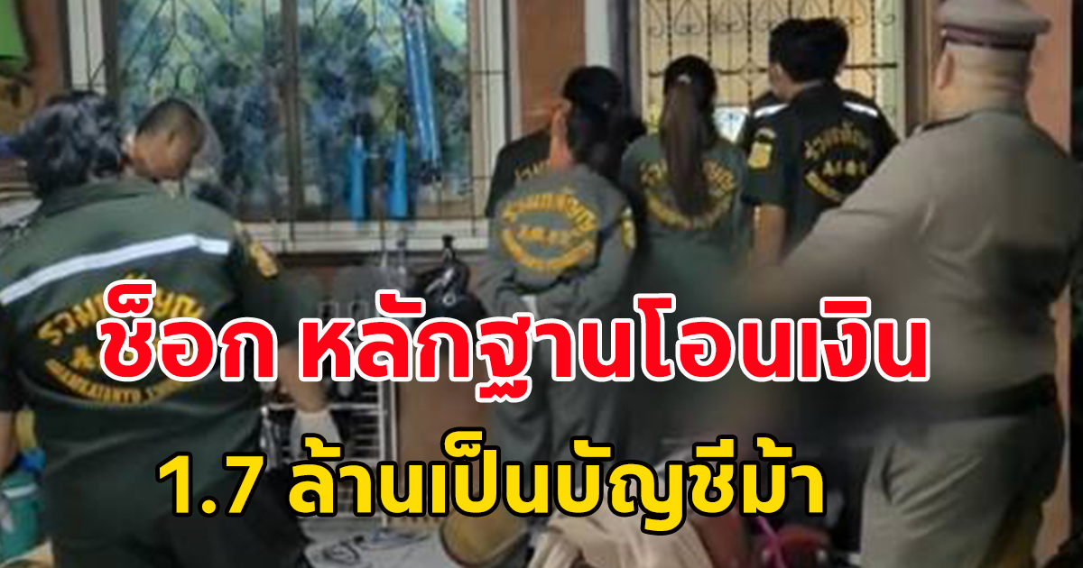 หลักฐานการโอนเงินชัด 1.7 ล้าน สาเหตุผัวปาดคอลูกเมีย