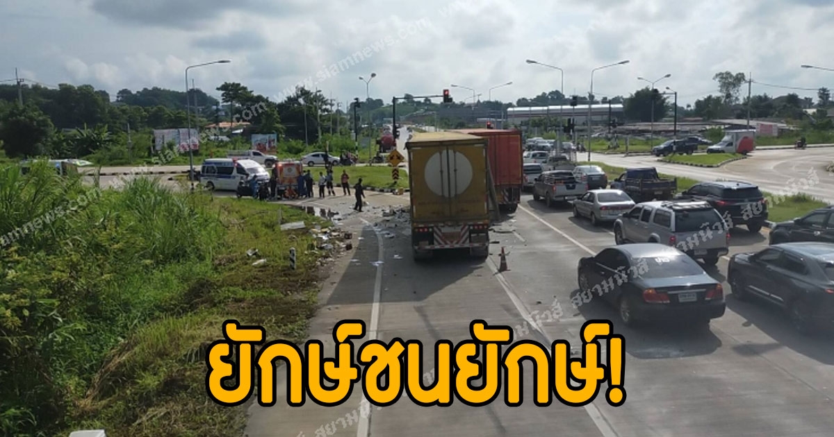 ยักษ์ชนยักษ์! รถบรรทุกพ่วงชนสนั่น 3 คันรวด