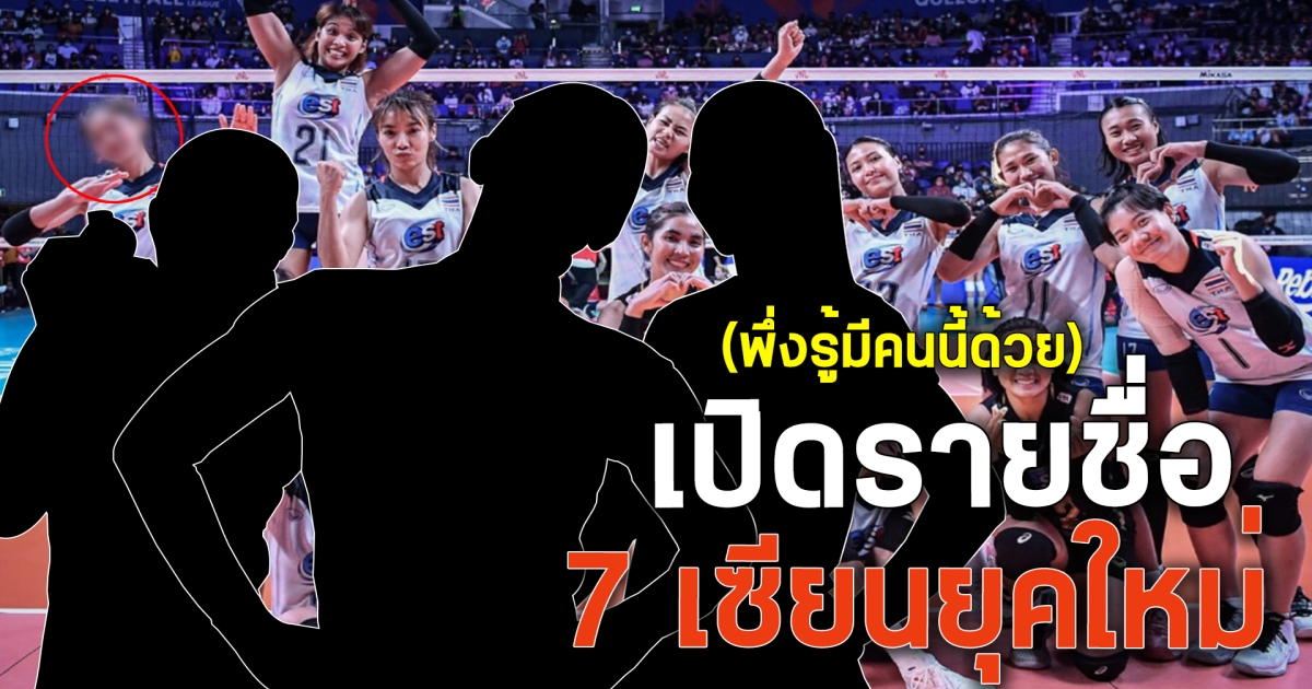 ทำความรู้จัก 7 เซียนยุคใหม่ พร้อมฉายาไม่ธรรมดา