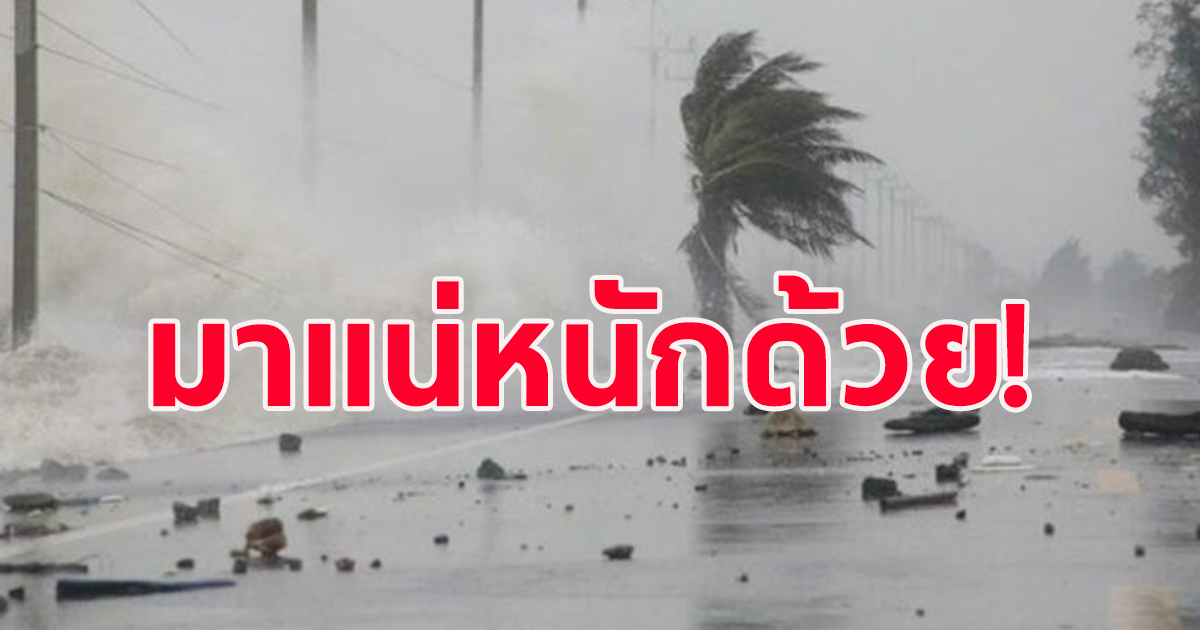 เตือน 27 จังหวัด ทั่วประเทศ รับมือ ฝนตกหนัก ถล่ม กรุงเทพฯ 70%