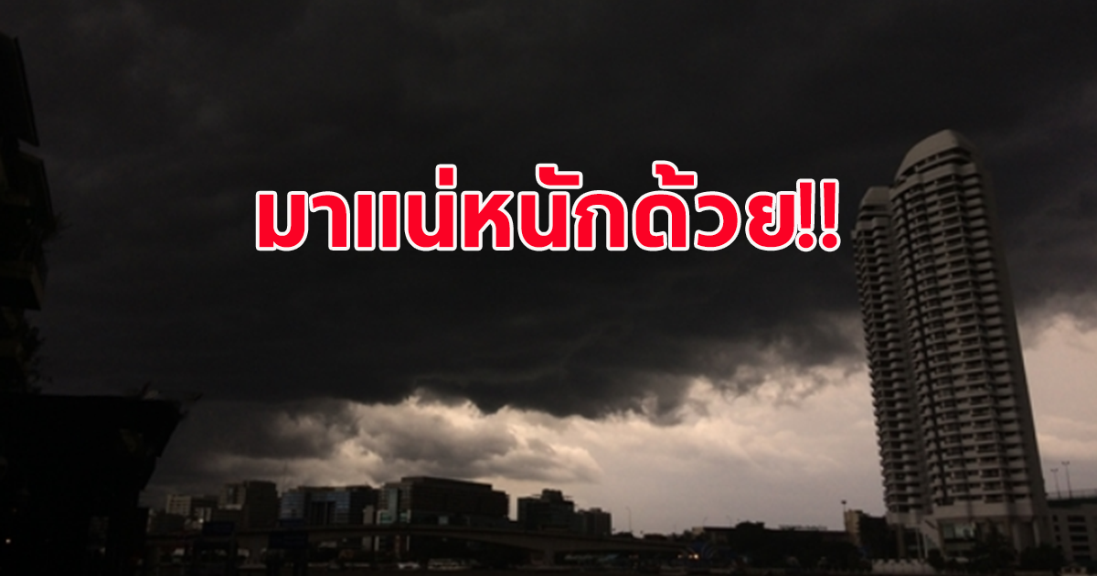 กรมอุตุนิยมวิทยา เตือน ฝนถล่มต่อเนื่อง เปิดพื้นที่โดนเต็มๆ